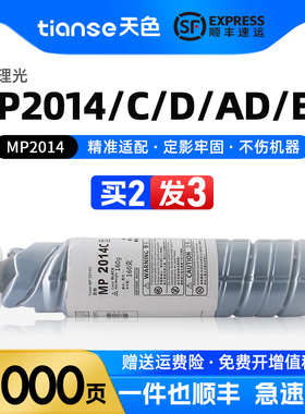 天色适用理光MP2014C粉盒MP2014EN 2014D碳粉MP2014AD复印机墨粉盒m2701 2700 IM2702打印机墨粉筒硒鼓碳粉盒