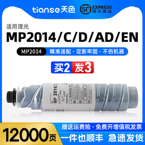 天色适用理光mp2014c碳粉复印机