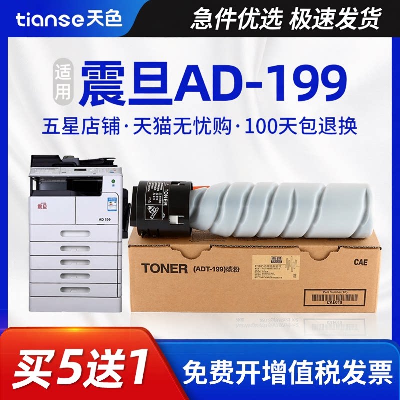 天色适用震旦AD188e粉盒ADT-199DT AD161 AD219碳粉AD239 181 208  248 199 308墨粉筒复印机墨盒