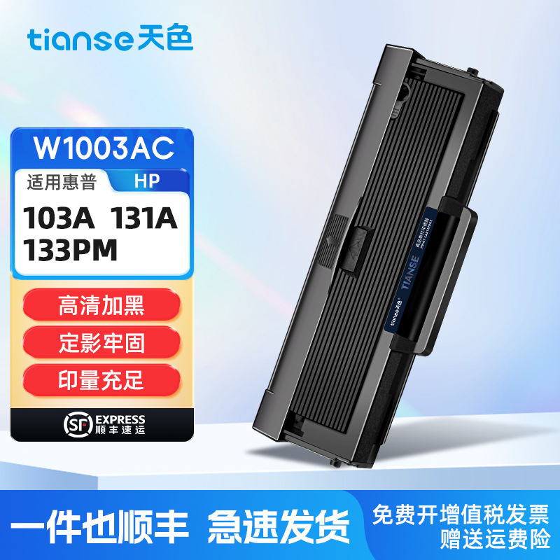 天色适惠普103a硒鼓W1003AC粉盒