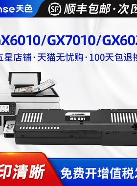 天色适用佳能GX6010废墨垫GX7010废墨仓GX6020维护箱GX7020 GX6030 GX7030 GX6040 GX7040废墨收集器海绵垫