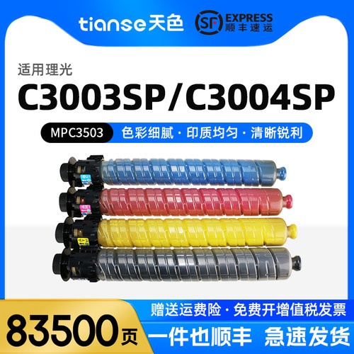 天色适用理光粉盒墨盒彩色复印机