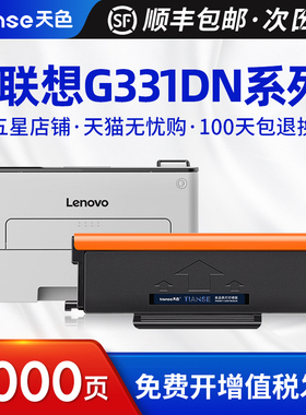 天色适用联想G331DN粉盒LT3310打印机硒鼓碳粉盒成像鼓LD-3310鼓架鼓组件激光多功能一体墨粉盒