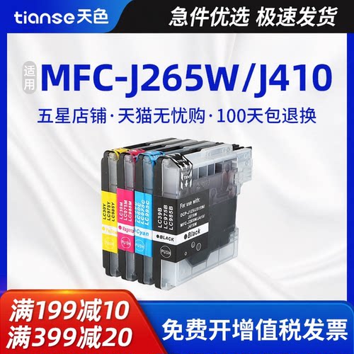 天色兼容兄弟LC975墨盒
