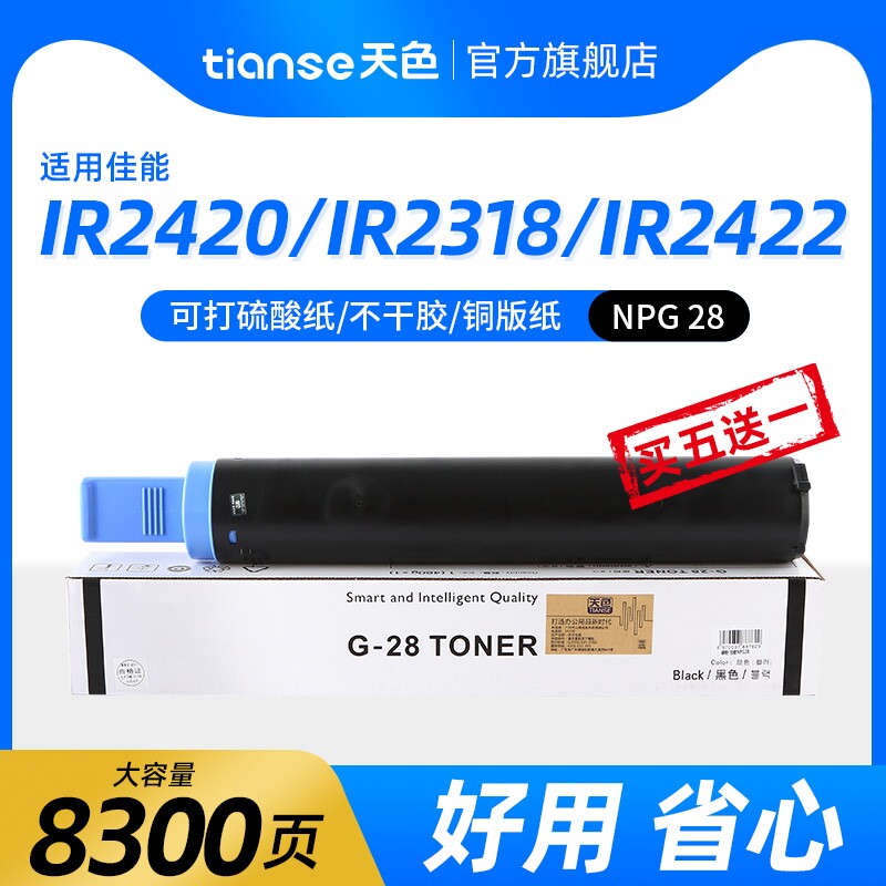 天色适用佳能IR2420L粉盒NPG-28 ir2318L墨粉筒2320J/N 2420d墨盒IR2016I 2020i 2030 npg28 2422n 2022 2116