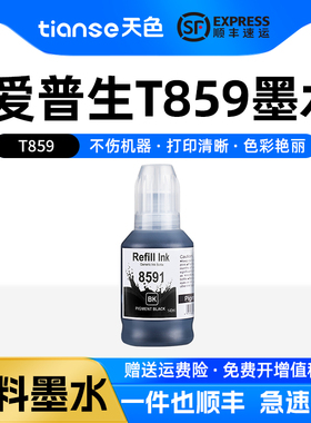 天色适用爱普生T859墨水M105P喷墨打印机M205墨水L605/L655/L1455 T8591连供填充墨盒墨水