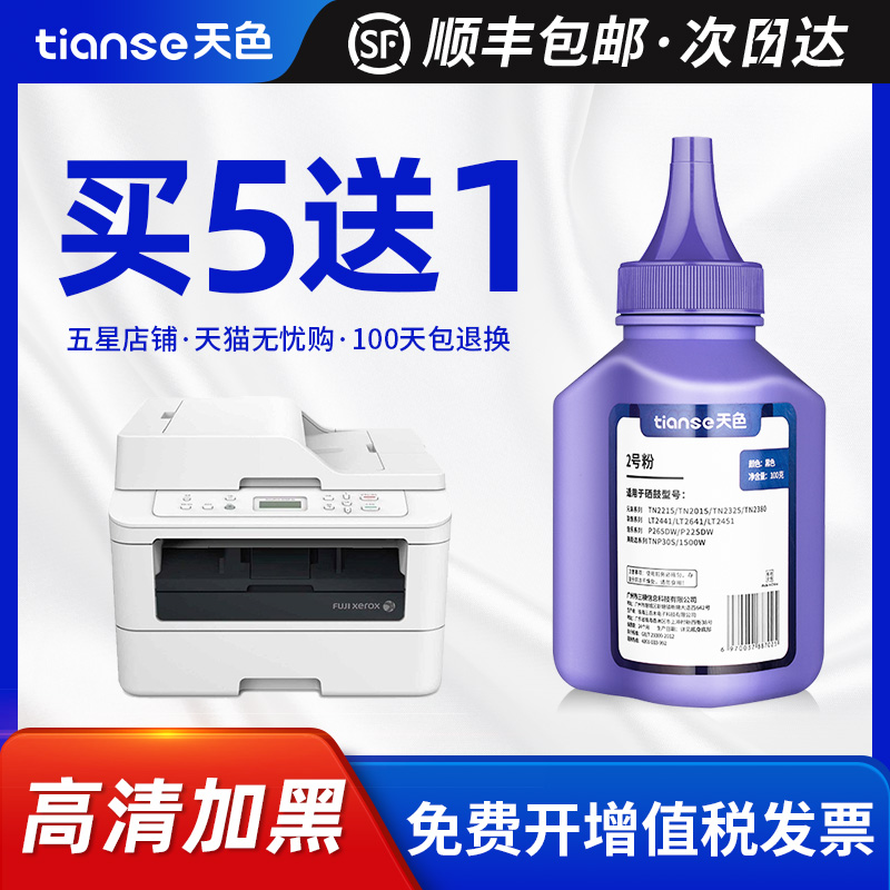 天色适施乐M228碳粉M268P225