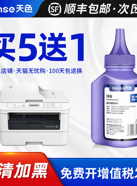 天色适用富士施乐M228Z碳粉M228fb M268DW P228db黑白激光打印机M228B一体机P225D/DB P265DW M225Z通用墨粉