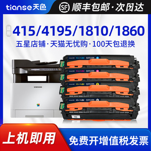 C140X 天色适用三星CLT 415N CLX4195FN打印机CLP C145X粉盒C1810W彩色激光一体机504墨盒 K504S硒鼓CLX4195N