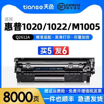 天色适惠普1020硒鼓1020plus M1005mfp粉盒hp1022 1010 1012 1015 1018 3020墨粉M1319f打印机碳粉Q2612A墨盒