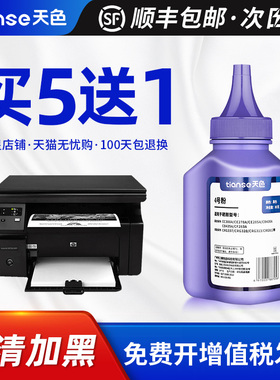 天色适用惠普HP36A碳粉CB436A LaserJet M1522NF HP1505 M1120n激光打印机M1120MFP 1522通用墨粉佳能LBP3250