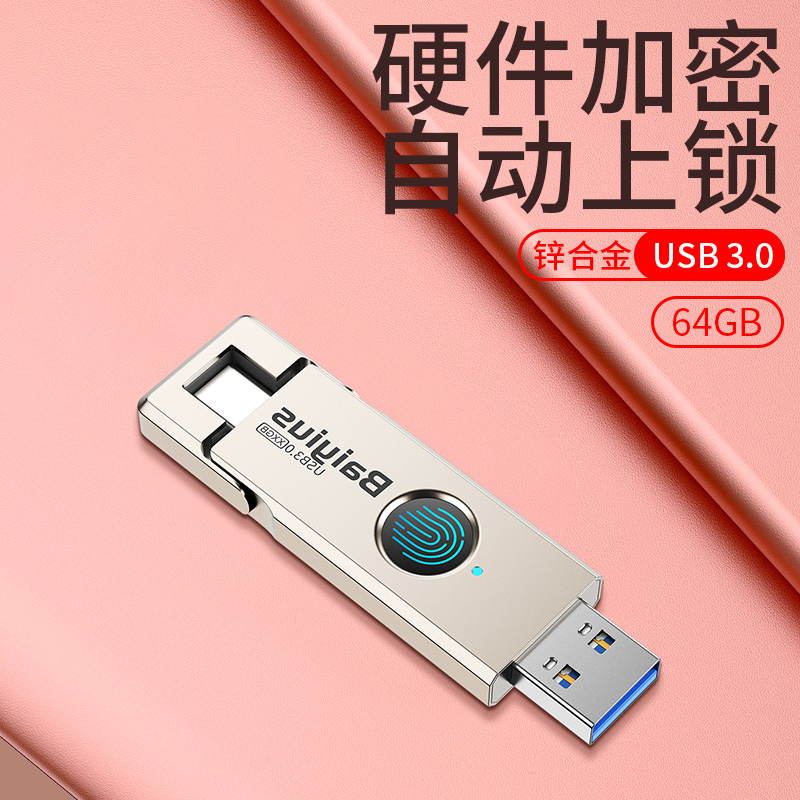 百艺128GB指纹加密u盘手机电脑两用U盘typec高速USB3.0商务办公双接口银行财务防丢失安全优盘适用于华为小米