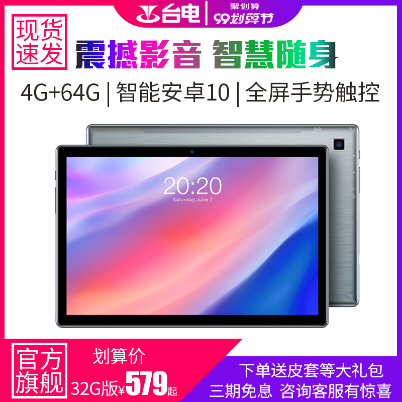 高清屏超薄通话游戏学生IPS智能AI64G4G平板电脑10安卓4G英寸八核全网通10.1P20HDP20台电热卖新品