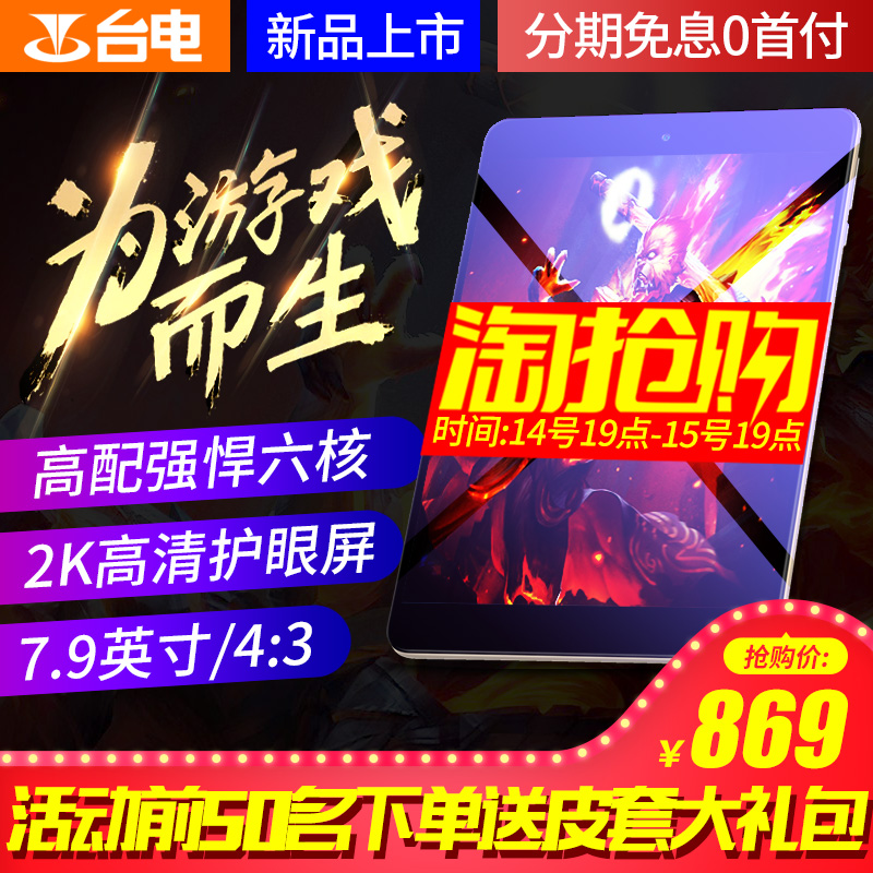 Teclast/臺電 M89超薄游戲平板電腦安卓7.9英寸pad2018新款智能平板吃雞游戲平板娛樂mini小屏pad