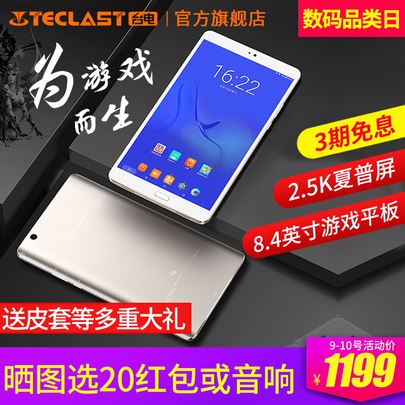 Teclast/臺電 T8 平板電腦8.4英寸安卓2.5K高清游戲超薄智能PAD視網膜吃雞六核指紋識別輕薄金屬美顏