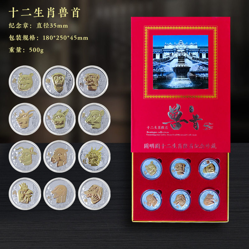 十二生肖兽首纪念币十二兽首双色币立体浮雕兽首纪念章厂家直销
