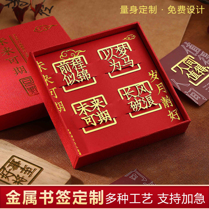 金属书签定制中国风黄铜礼盒镂空古风红包配件纪念文创小礼品创意