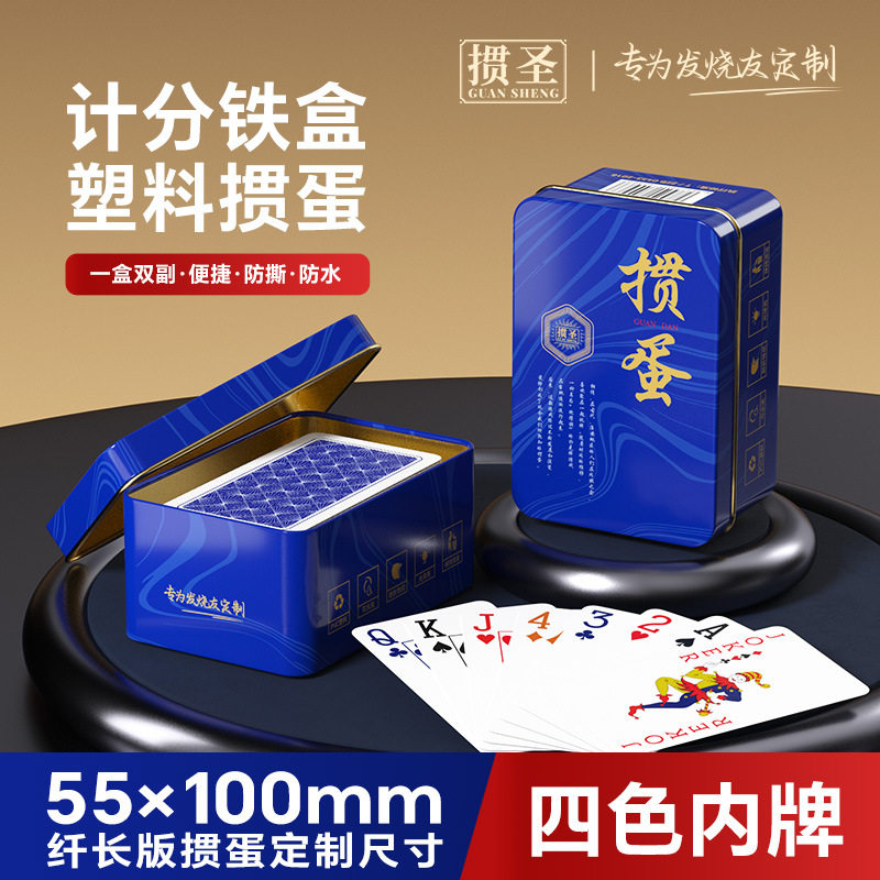 铁盒掼蛋专用扑克牌细长版塑料PVC防水防折比赛窄牌窄版掼蛋纸牌