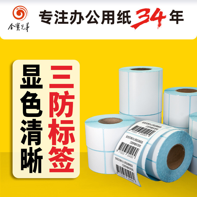 三防热敏纸100x100fba标签纸 e邮宝100150热敏纸不干胶标签机专用