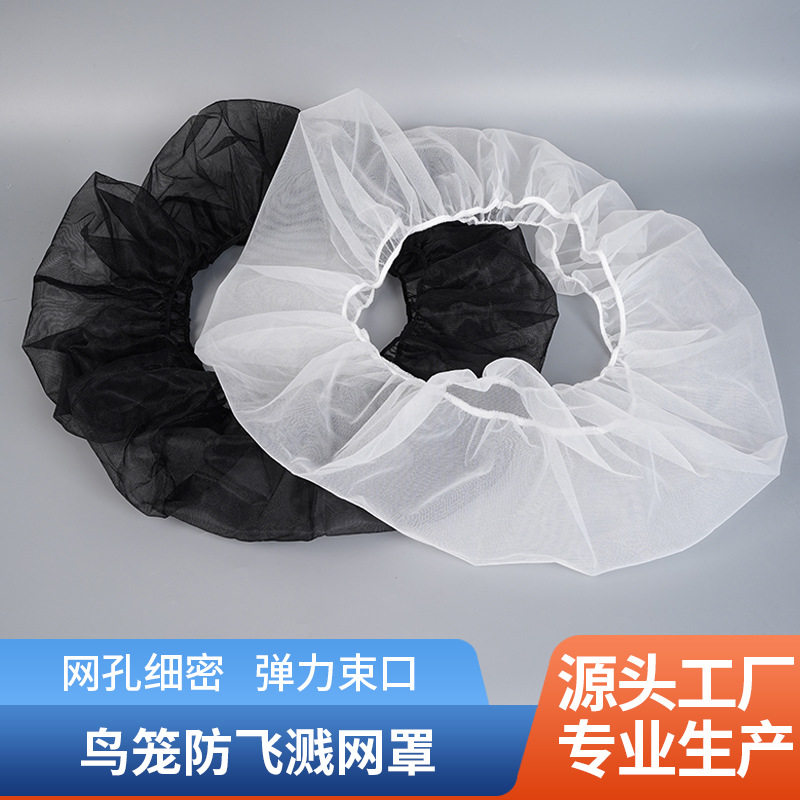 鸟笼防飞溅网罩弹力束口防撒食纱网鹦鹉防飞羽防尘网罩多规格
