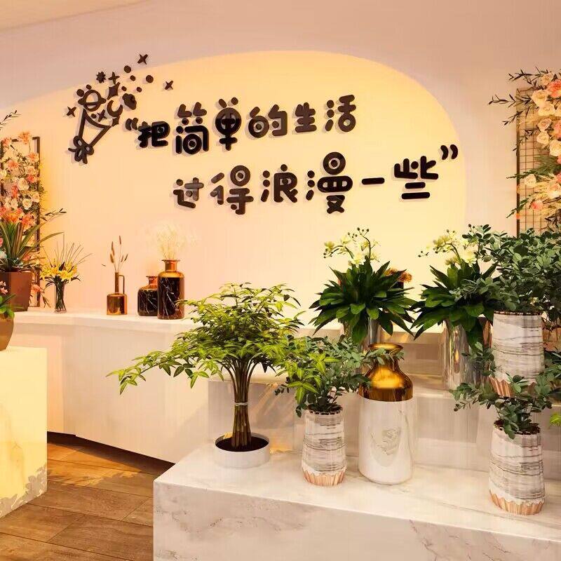 网红鲜花店墙面装饰布置3d墙贴创意文字海报打卡拍照区背景墙贴纸