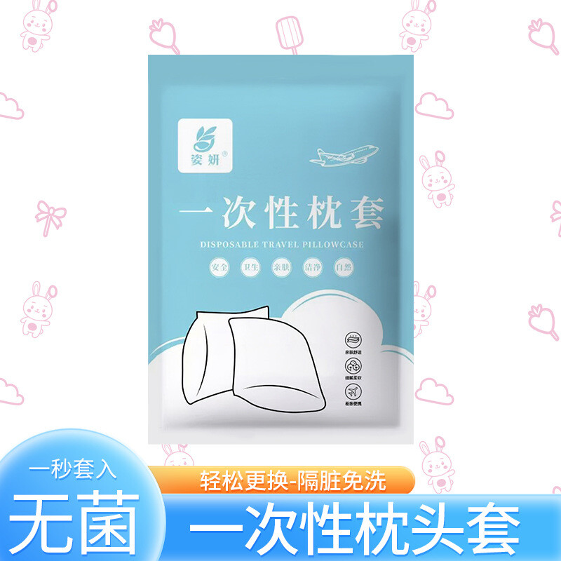 一次性枕套枕巾枕头套双人火车卧铺单人酒店床上用品耐用批发防螨