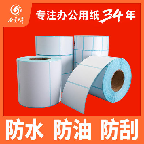 三防热敏标签纸100x100x150跨境电商面单打印纸 不干胶条码标签纸