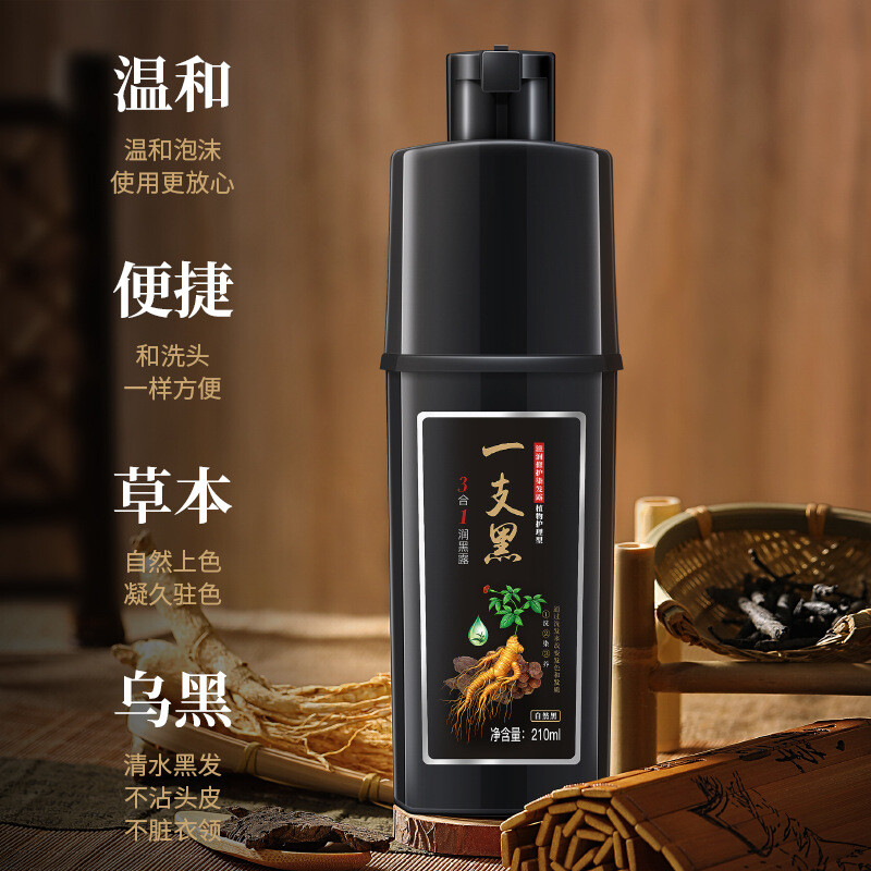 三个魔发匠白洗黑染发剂清水一支黑白发变黑发染膏批发厂家直销