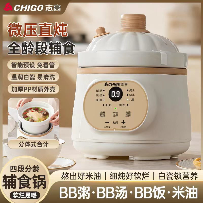志高微压电炖锅婴儿宝宝米油辅食锅陶瓷多功能熬粥专用锅煮粥神器