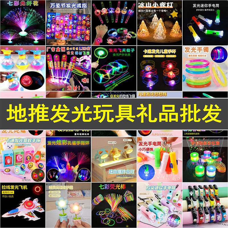 儿童小玩具义乌夜市地摊小商品公园广场新年摆摊批发热销发光礼品