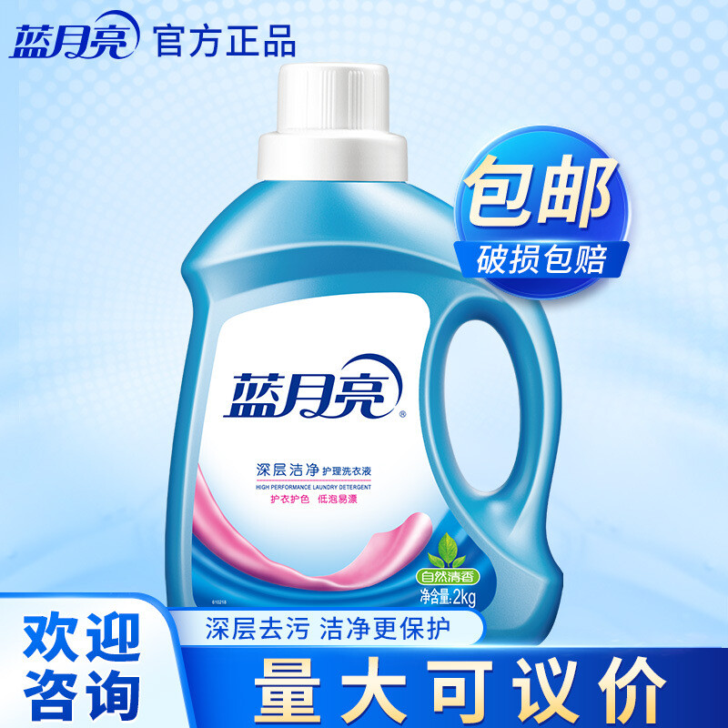 品牌方直营深层洁净洗衣液去污渍整箱批自然清香蓝月亮洗衣液2kg