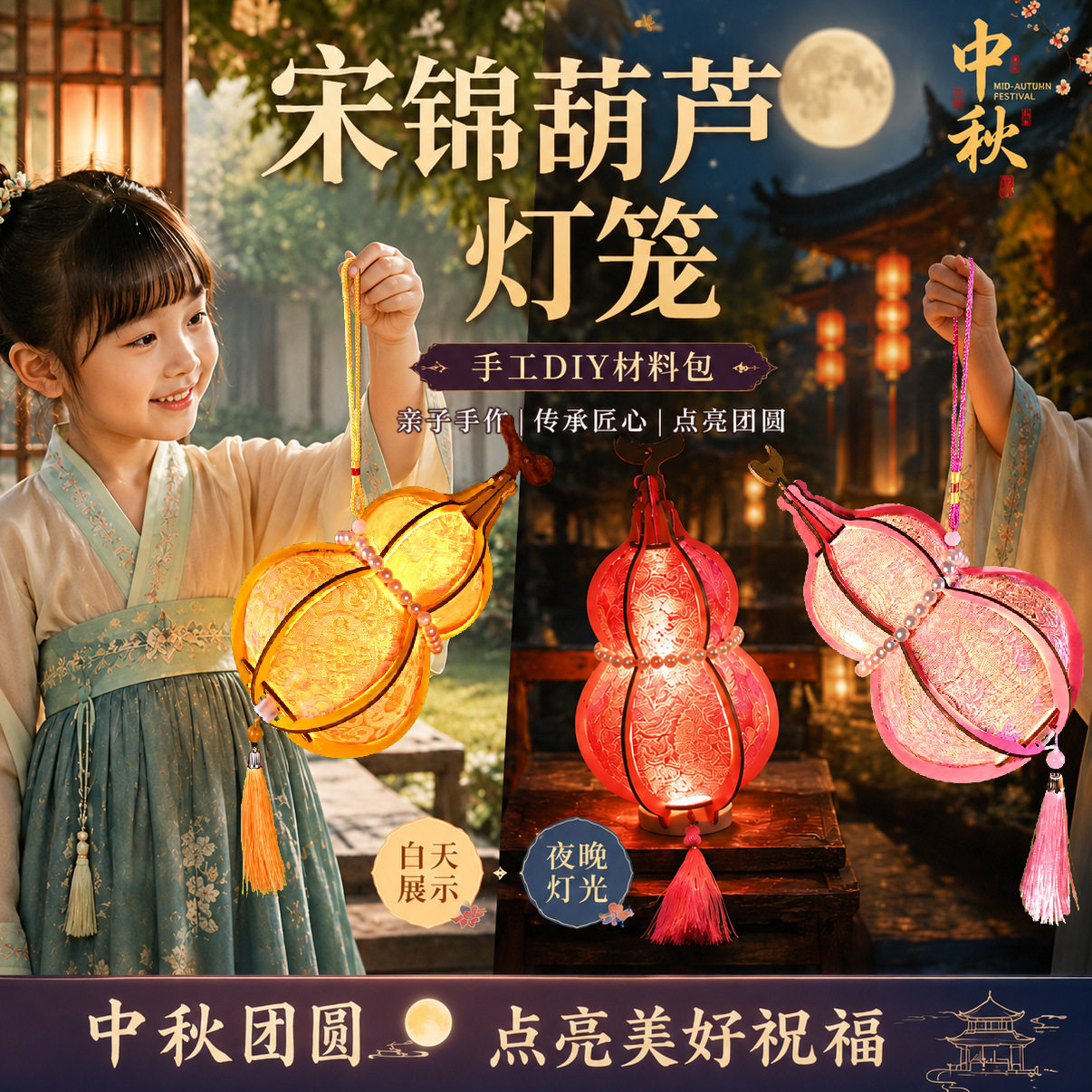 中秋节宋锦葫芦花灯手工diy挂件材料包古风创意手提福禄灯笼2026