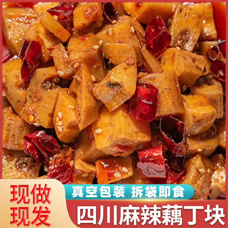 麻辣冷吃藕丁香辣藕片莲藕即食熟食素菜食四川特产小吃零食下酒菜