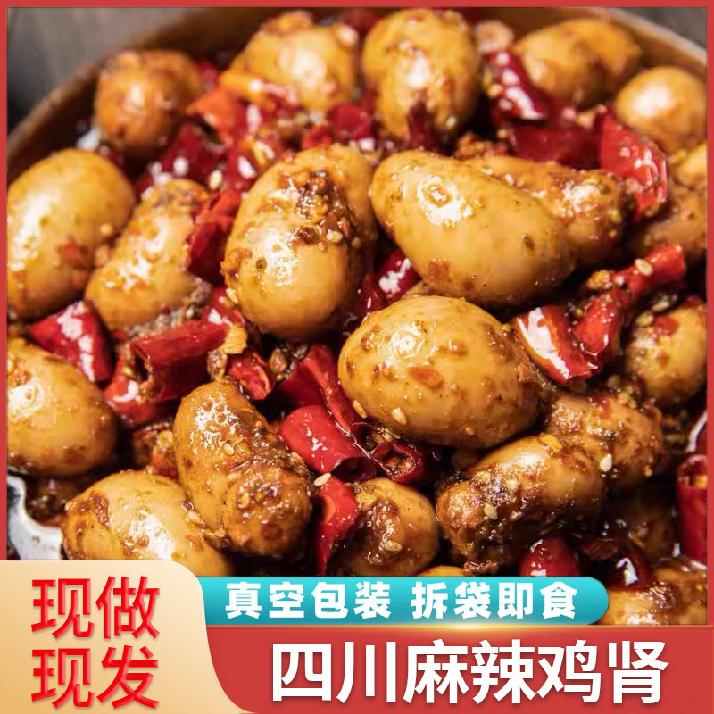 麻辣鸡肾鸡腰子开袋即食卤味小吃图片