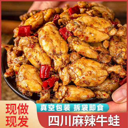 麻辣味新鲜现做香辣卤味零食牛蛙