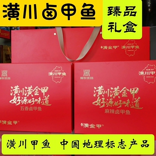 豫南特产潢川潢金甲甲鱼精品礼盒五香+麻辣400克×2只馈赠佳品