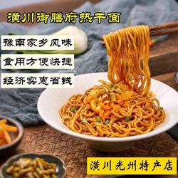 潢川御膳府热干面胡辣汤光州传统特色小吃面260克汤390克美味早餐