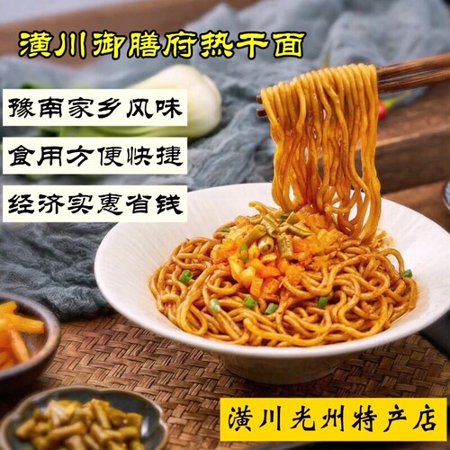 潢川御膳府热干面胡辣汤光州传统特色小吃面260克汤390克美味早餐