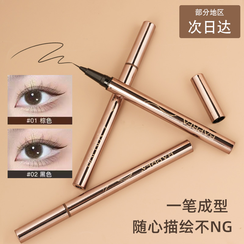 芭贝啦眼线笔不晕染防水正品