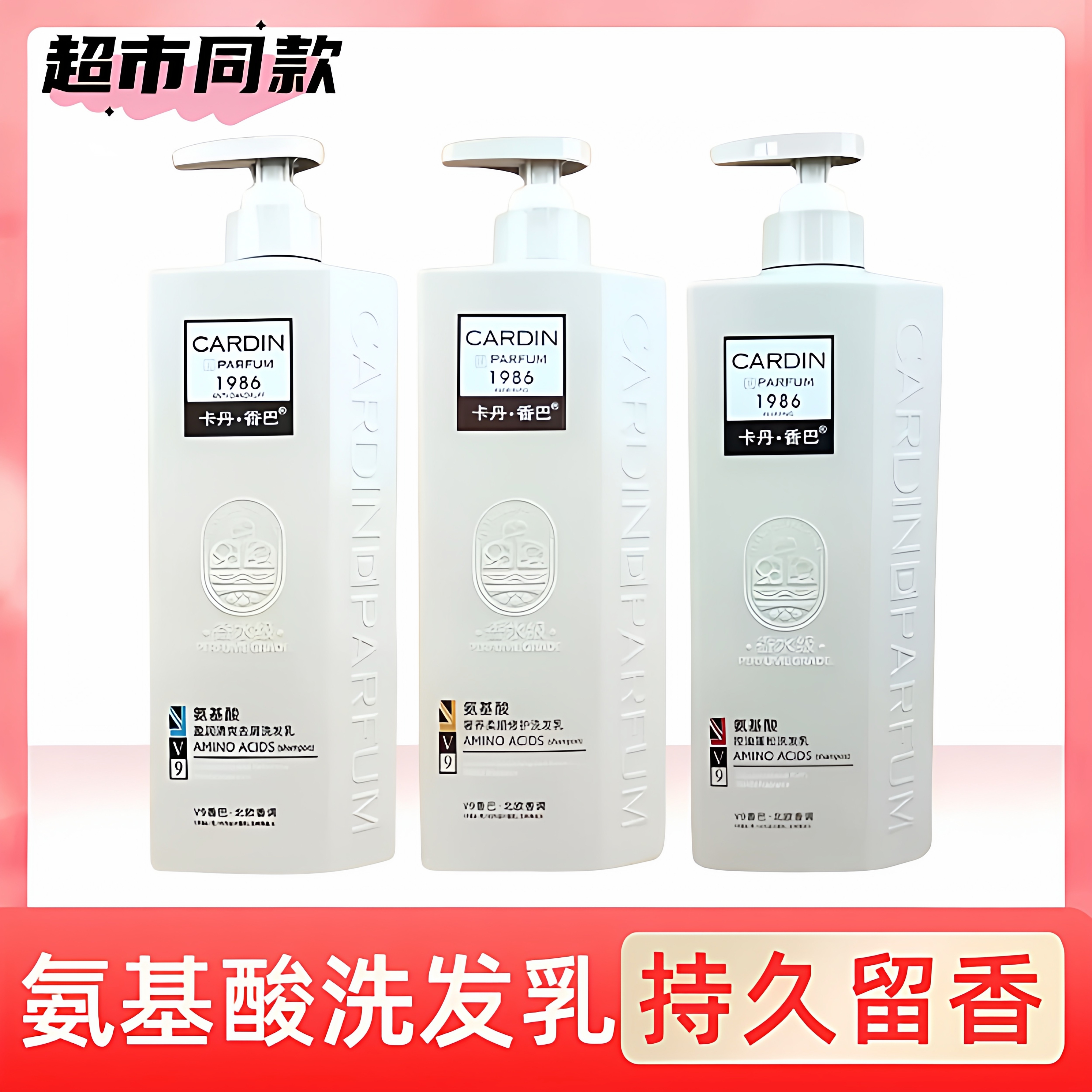 卡丹香巴氨基酸洗发乳1986清爽去屑柔顺控油蓬松香氛持久留香