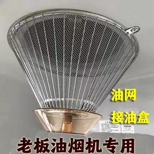 老板抽油烟机老式过滤网CXW-185-3008/3238B/517B/3016通用网罩配