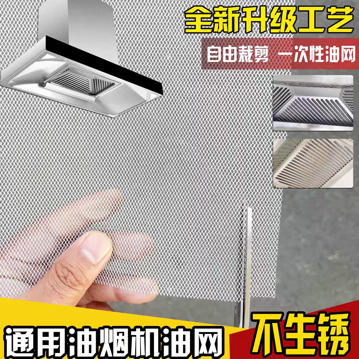 抽油烟机可剪裁铝质平面过滤网罩