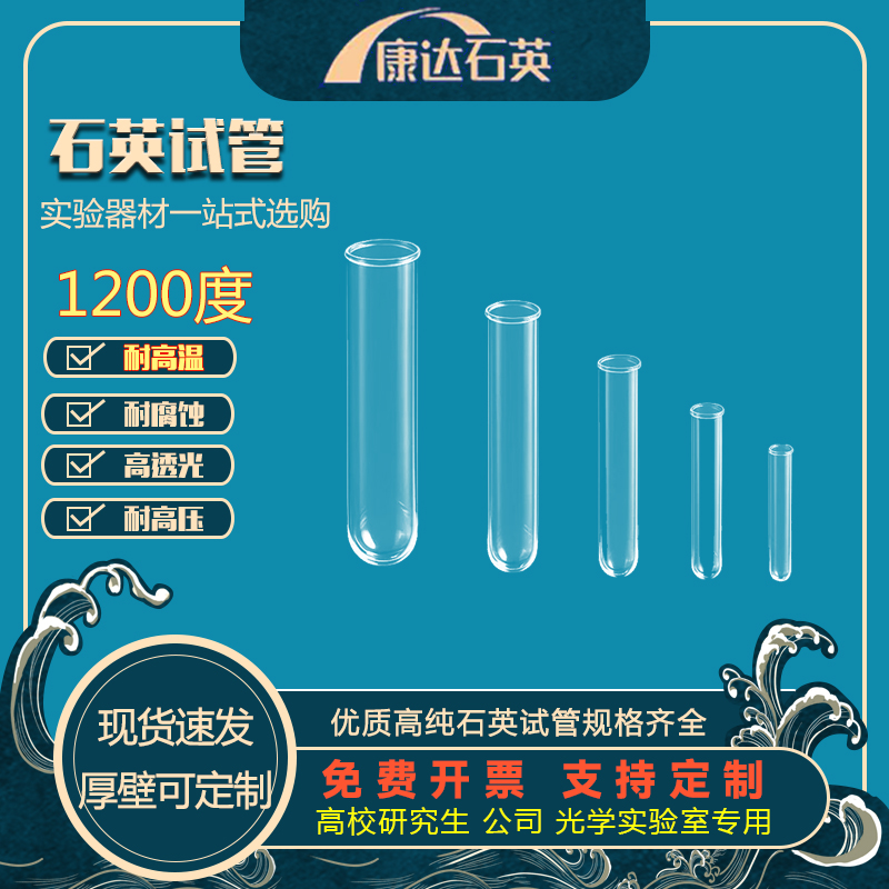 石英玻璃试管平底圆底来图定制