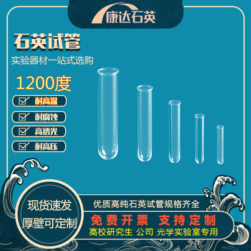 石英玻璃试管平底圆底来图定制