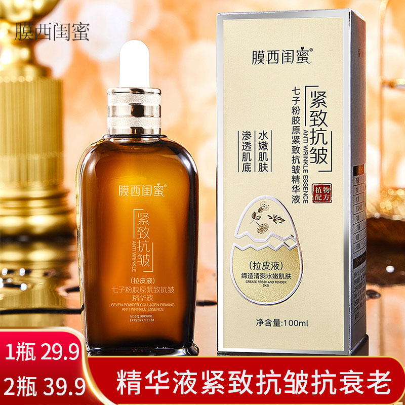 精华液抗皱紧致提拉衰老七子粉胶原抗皱水乳精华三合一提亮肤色