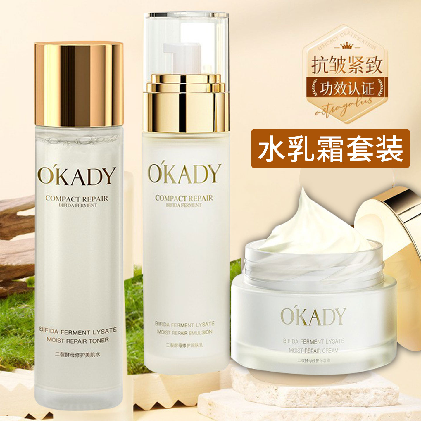 水乳套装正品欧佩二裂酵母六件套美肌水乳精华液抗皱修复补水保湿