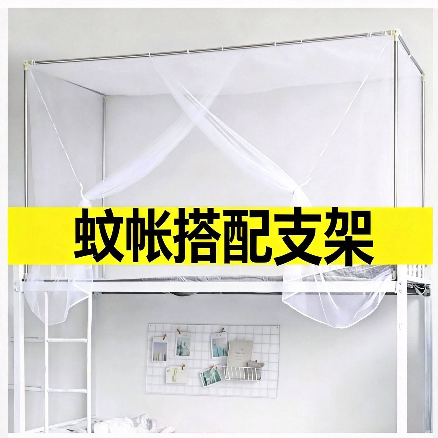 蚊帐学生宿舍上铺带支架上下铺通用0.9m宽1.2m宽单人床加密免安装图片