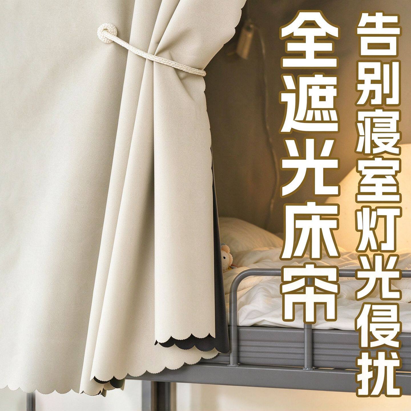 大学生宿舍加厚全遮光床帘上铺寝室男女纯色全包围遮挡帘
