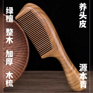 绿檀木梳子头皮玉檀香密齿梳牛角便携梳子女长发按摩经络