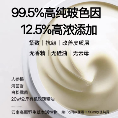 超高浓度玻色因面霜平替打版复刻黑绷带紧致修复细纹抗皱抗衰晚霜
